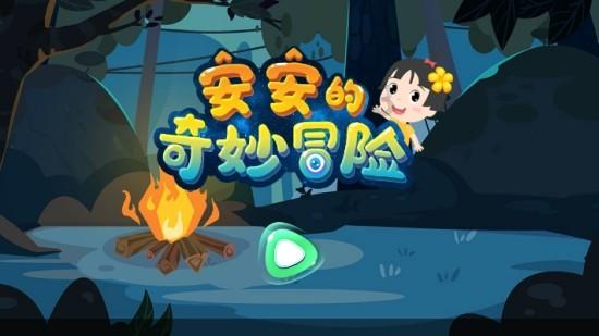 救援美丽小姑娘